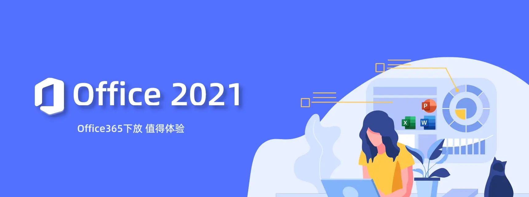 microsoft office2021完整破解版