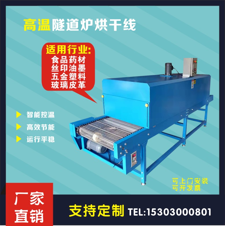 隧道炉烘干机的秘密：五金丝印电镀塑料喷涂烘道流水线烤箱的幕后英雄
