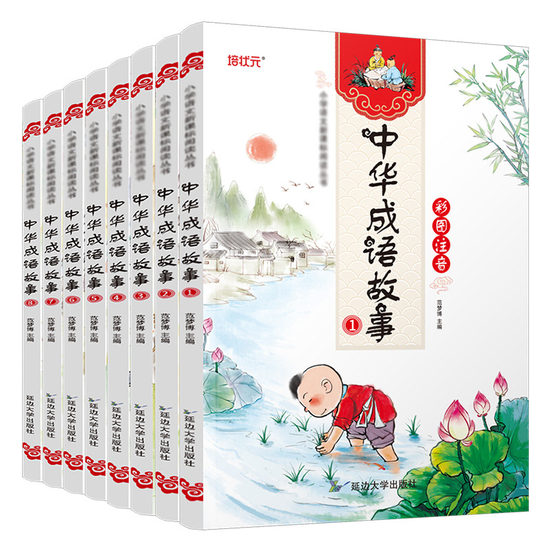 中华成语故事书大全绘本小学生版：开启孩子的智慧大门