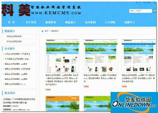 科美智能企业网站管理系统标准版 asp版