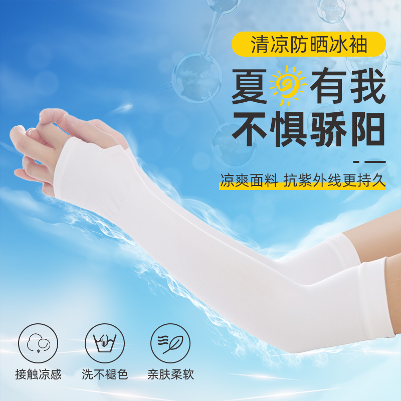 夏日必备防晒神器！冰袖套+潜水手套，让你轻松应对紫外线攻击