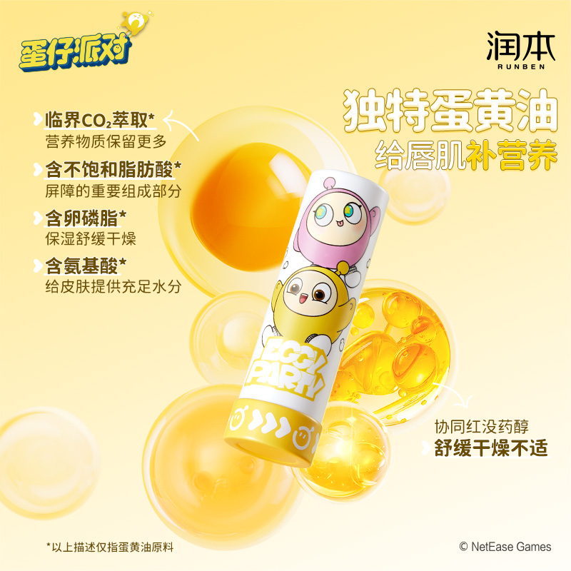润本蛋仔派对儿童唇膏：宝贝们的专属唇膏，守护娇嫩小嘴！