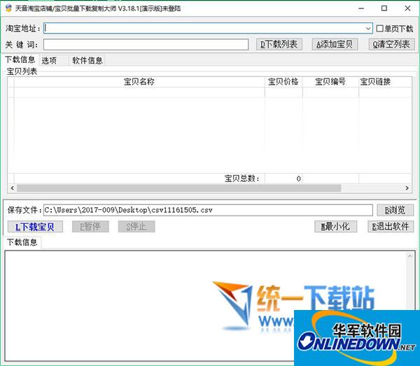 淘宝店铺宝贝批量下载复制大师v3.18 官方版