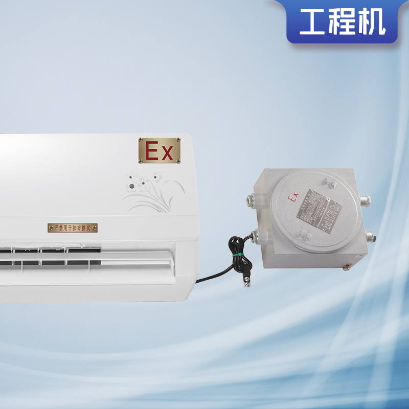 格力KFR-35GW/(35556)NFBa：1.5匹防爆空调，原厂正品无改装特种空调的秘密武器