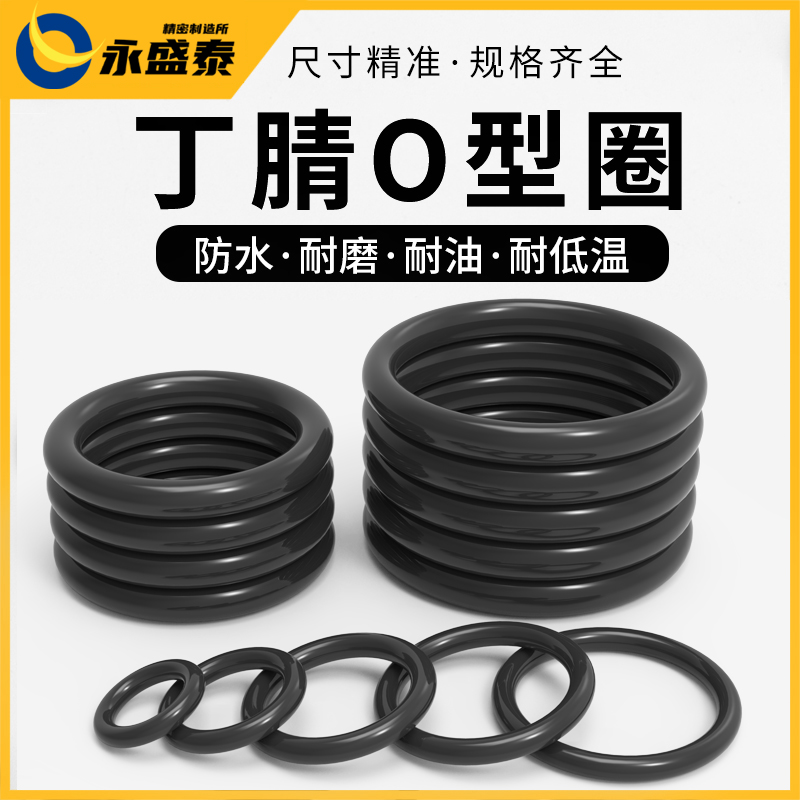 外径5-100*线径1.5mm优质丁晴橡胶O型圈，耐油磨高温压NBR密封圈，工业界的守护神