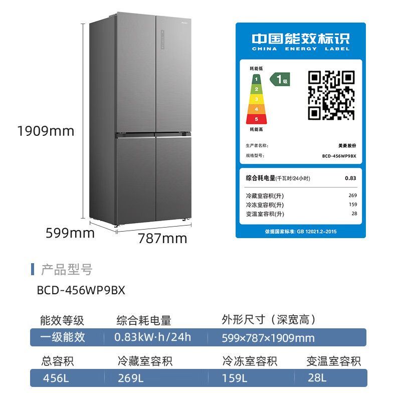 MeiLing/美菱BCD-456WP9BX：冰箱界的颜值担当，解锁美食保鲜新方式！