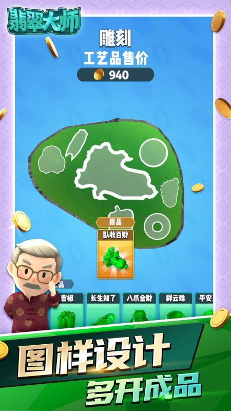 翡翠大师怎么升等级-翡翠大师升级方法介绍