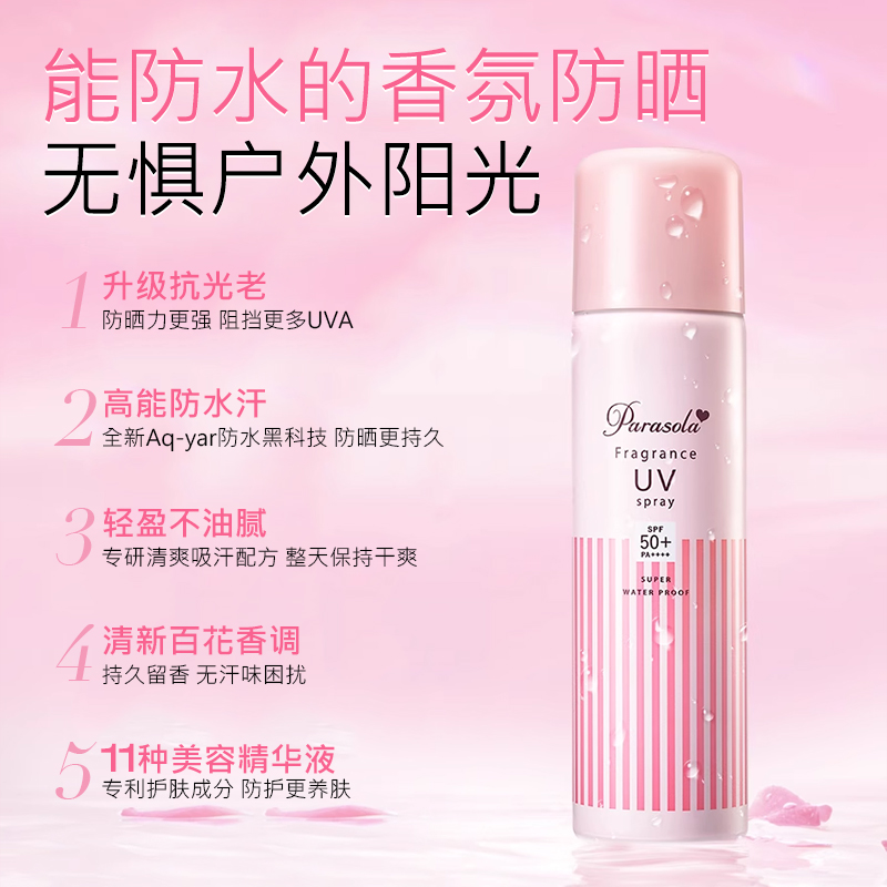 娜丽丝香氛防晒喷雾太香了！SPF50+全身用都不油腻，夏天必备！