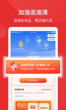 团油app官方版 v7.9.9 省大钱版0