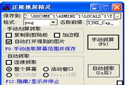 正隆抓屏精灵1.2