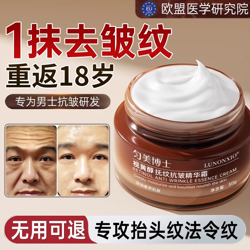 严重皱纹抬头纹？男士抗皱面霜保湿补水提拉紧致，告别衰老不再是梦！