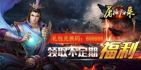 仙峰游戏屠神归来官网手机版