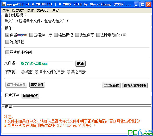 css压缩工具(merge css)1.8