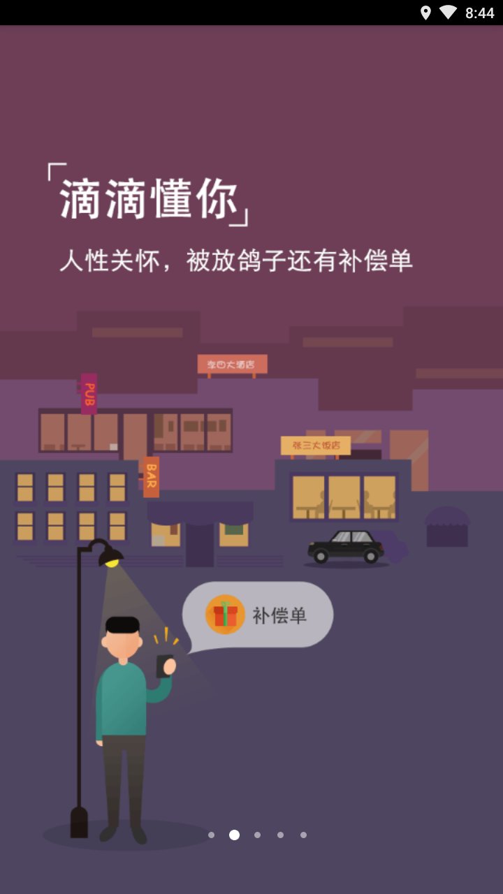 滴滴代驾司机版app