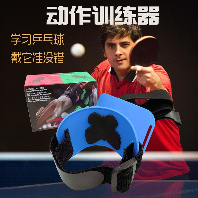 新款乒乓大臂固定器矫正器：大人儿童必备，精准提升乒乓球技艺的秘密武器！