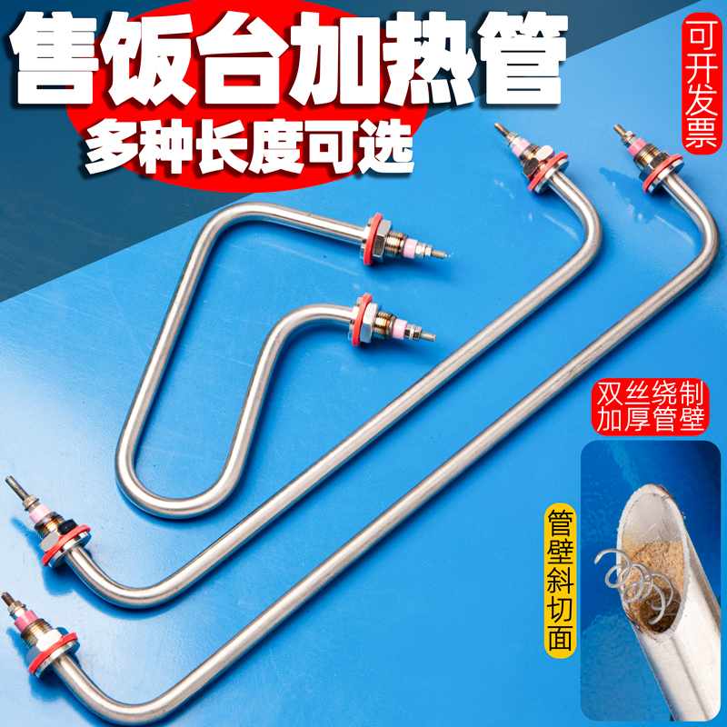 珍珠保温锅售饭台发热管：让美食保持最佳温度的秘密武器