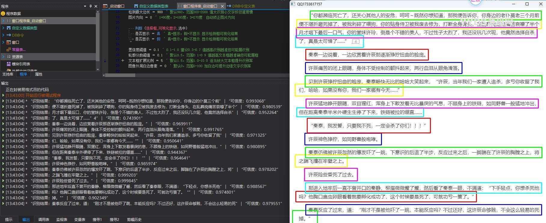 PaddleOCRv5 - 文字识别易语言源码