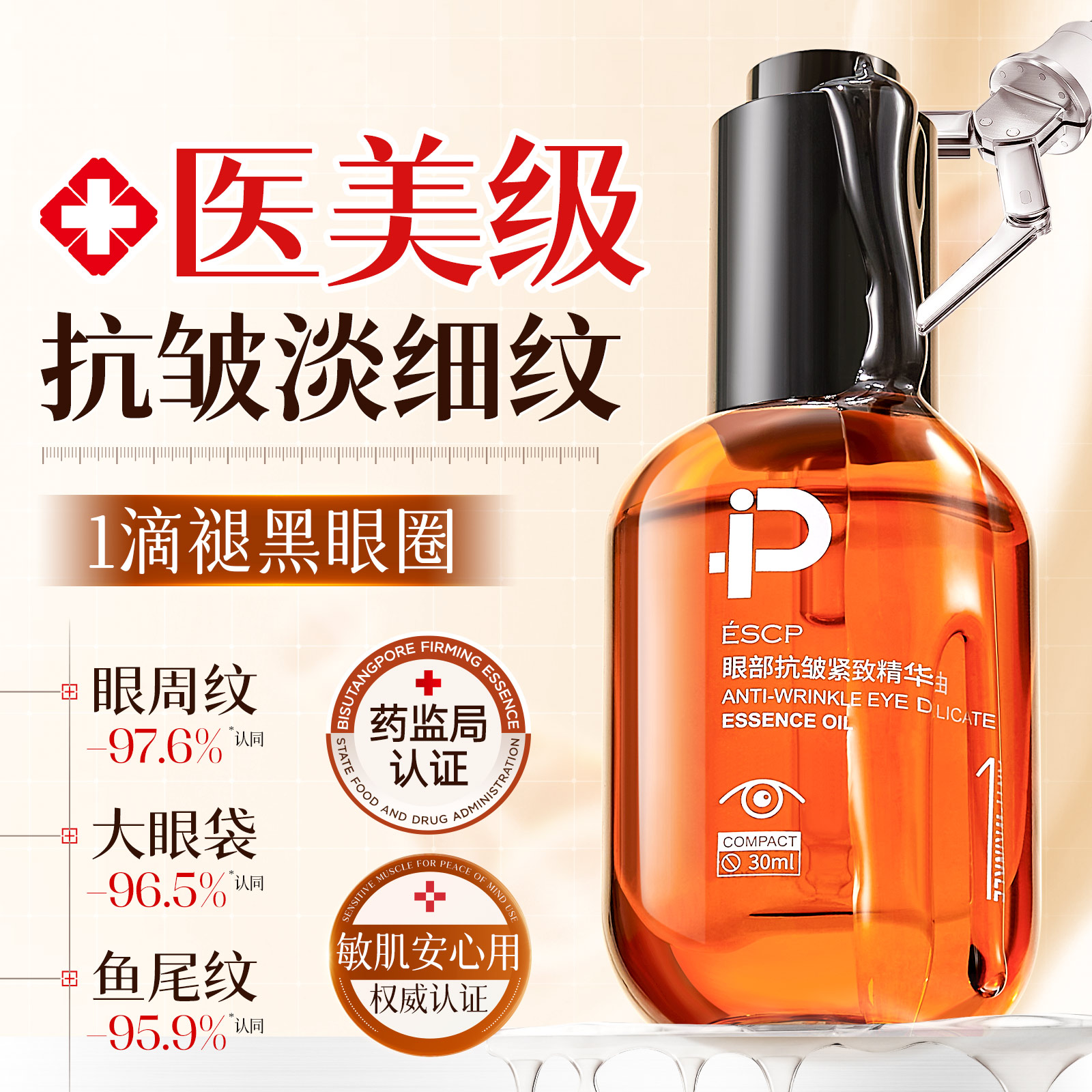 奢宠逆龄眼部精华油，告别细纹眼袋，点亮你的明眸！✨