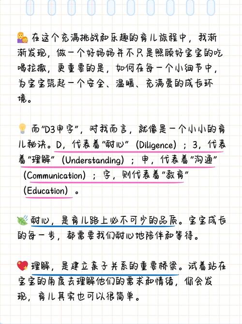 一个好妈妈的D3申字