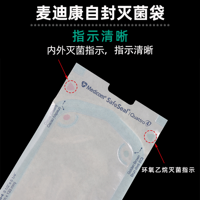 麦迪康自封灭菌袋：守护口腔健康的隐形卫士️