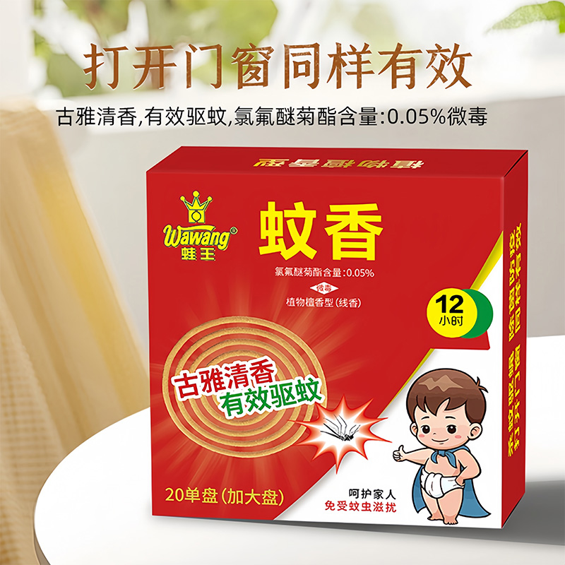 厂家直销蛙王檀香型蚊香：告别蚊虫烦恼，享受清新夜晚！