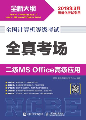 计算机二级msoffice高级应用,提升办公效率的利器-第1张图片-职教招生网