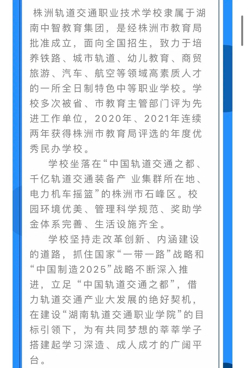 中专铁道交通运输专业,中专铁道交通运输专业概览