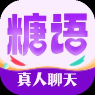 糖语交友app官方版 v1.0.5 最新版安卓版