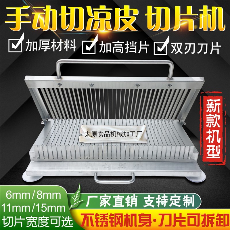 商用切凉皮机不锈钢切刀割片手压小型加厚板火腿香肠鸭血辣椒切，厨房神器大揭秘！