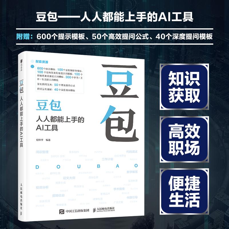 豆包是干嘛的？揭秘字节旗下AI助手的“隐藏功能”！