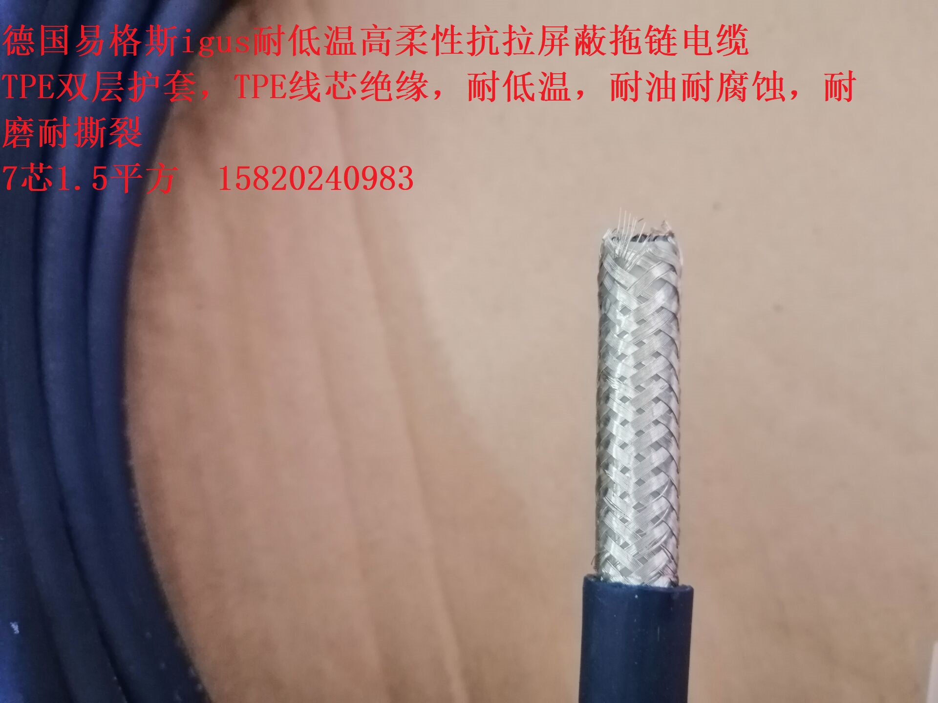 易格斯电缆7芯1.5平方耐低温高柔性抗拉拖链电缆，工业级品质，不容错过！