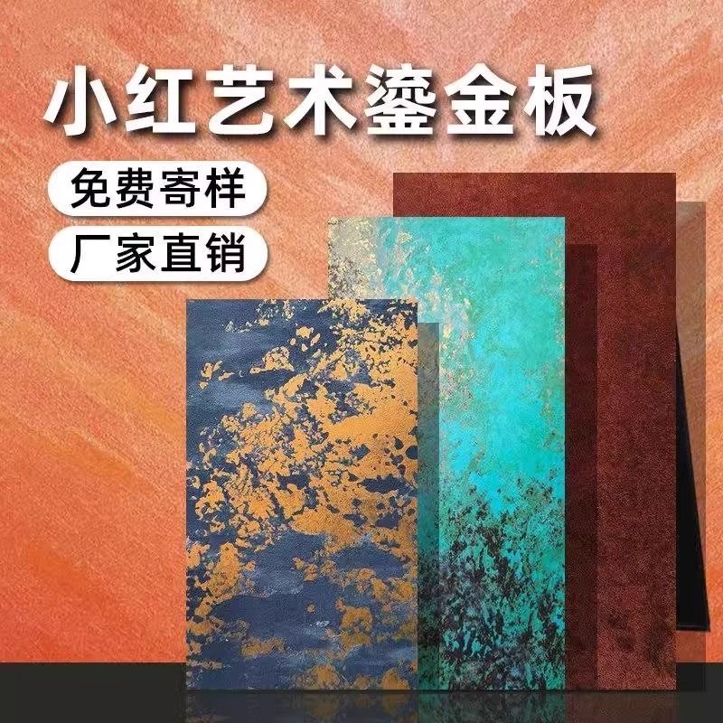 铁锈鎏金艺术板：打造独特背景墙，引领潮流新风尚！