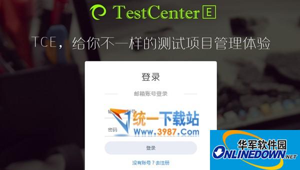 TCE测试项目管理工具v1.0.0 官方版