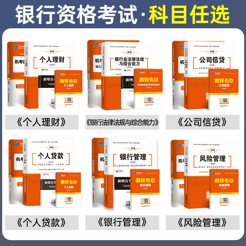 2026年备考银行从业资格证需要哪些新版教材？