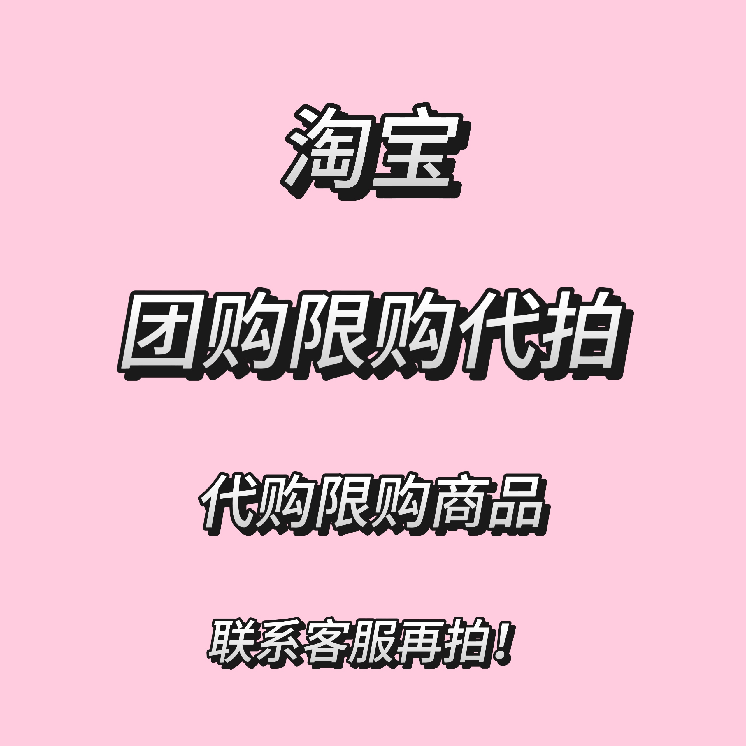 抖音美团淘宝直播间限量团购代拍代抢代下单？这波操作合法吗？