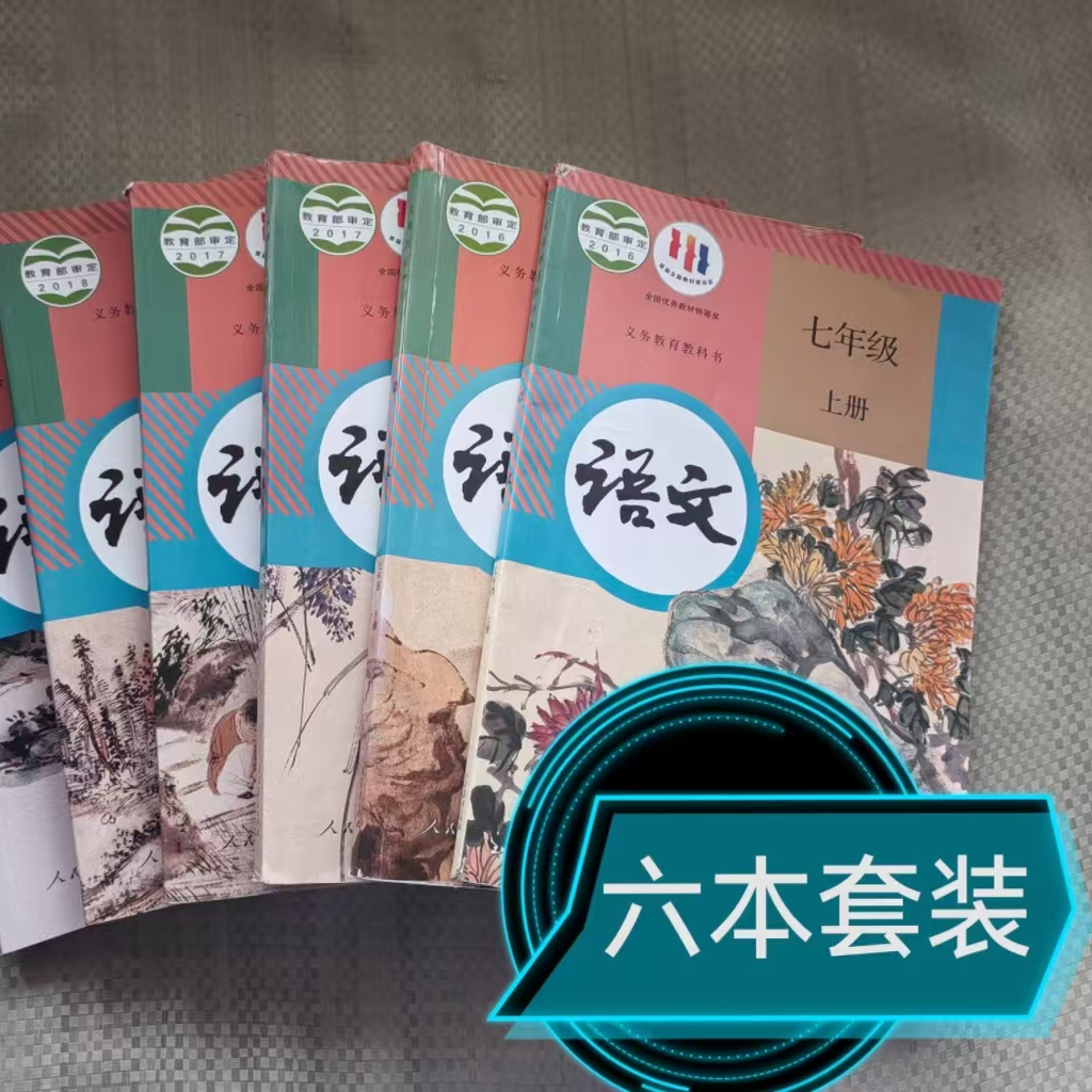 正版二手书义务教育教科书 语文 七年级 下册：学霸的秘密武器