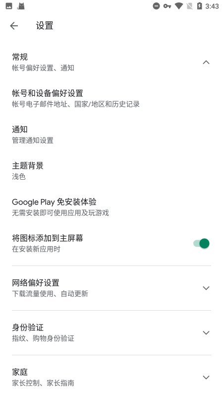 google play服务框架 v24.37.32 安卓版0