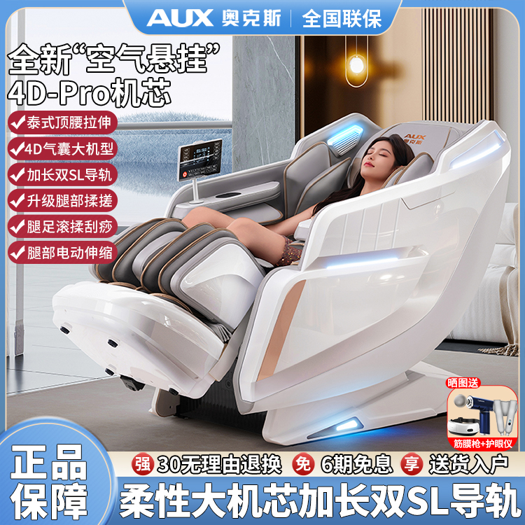 奥克斯按摩椅图片：真实测评+颜值爆表的家用神器！