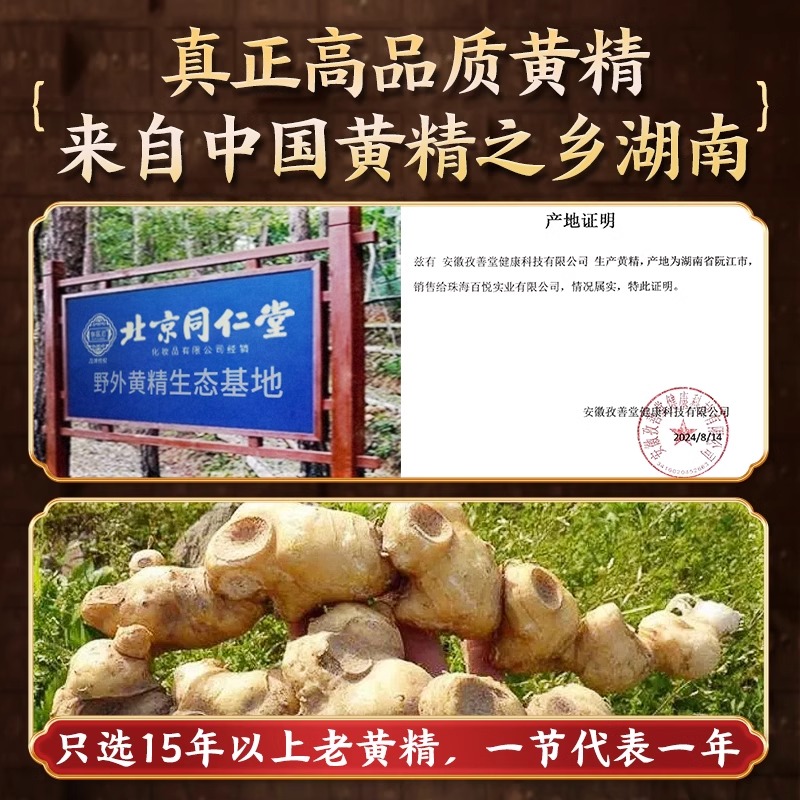 北京同仁堂九蒸九晒黄精：古法养生的秘密武器，滋补佳品不容错过！
