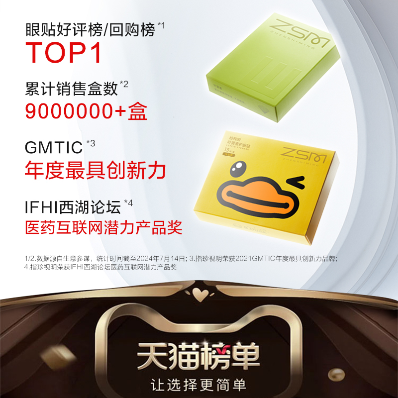 眼贴缓解眼疲劳，叶黄素护眼新潮流，学生必备，告别黑眼圈与散光