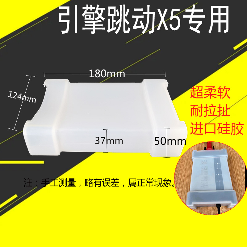 解码仪故障诊断仪引擎跳动X5硅胶保护壳：如何为你的汽车智能工具保驾护航？