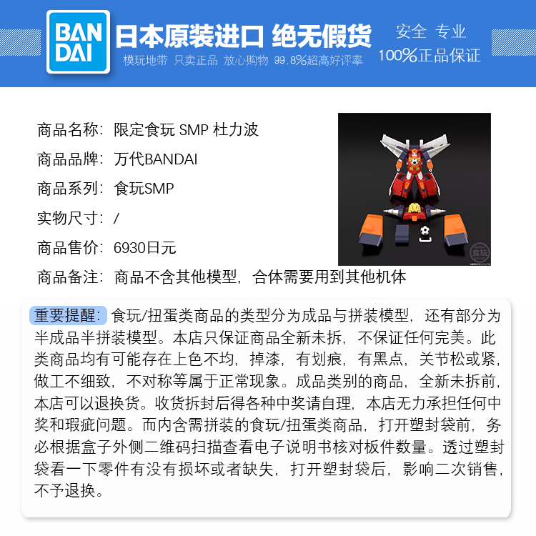 万代PB限定食玩SMP勇者警察！足球刑警杜力波拼装模型，这波不买真的亏大了！