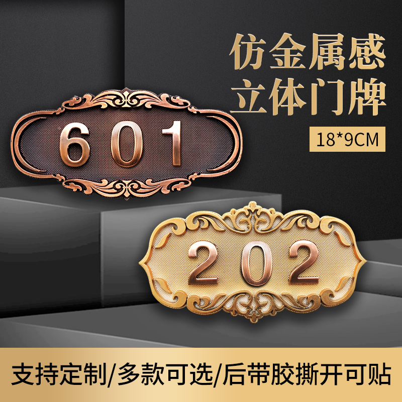 金属实心数字门牌号码：打造专属空间标识，让家更有格调！