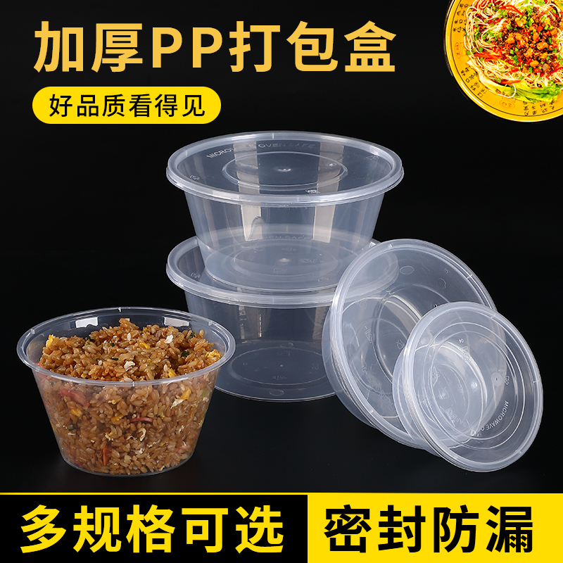 盛畅加厚圆形一次性餐盒：透明便当碗，美食打包新选择！