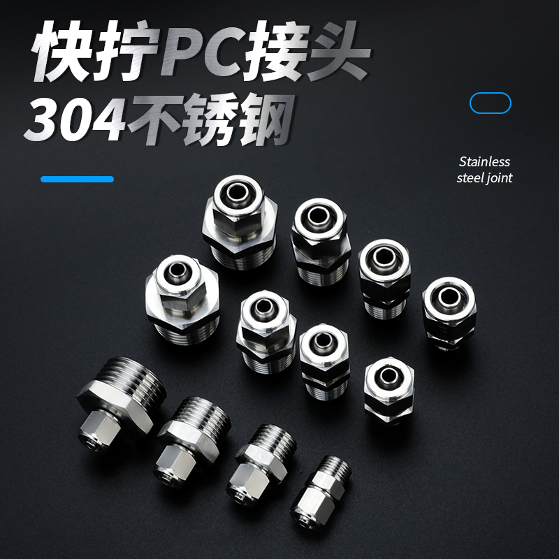 厂家直销304不锈钢快拧气管接头PC8-02螺纹直通6-02，气动快速快插的秘密武器！