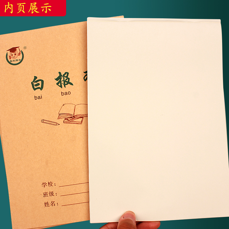 16K白报本：小学生必备，大白报作业本的秘密武器