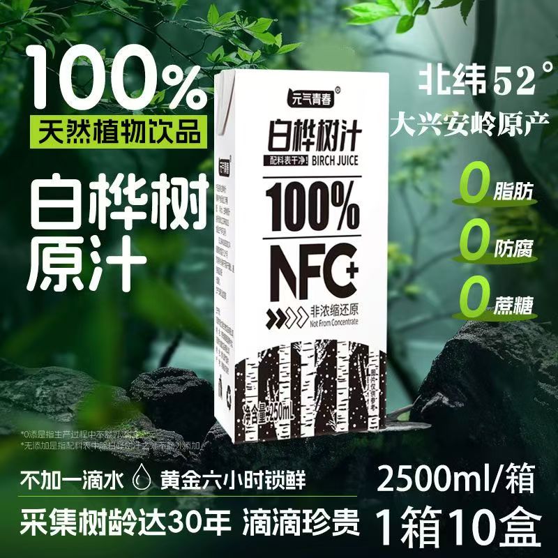 长乐山白桦树汁：纯净森林的味道，NFC植物饮料新风尚！