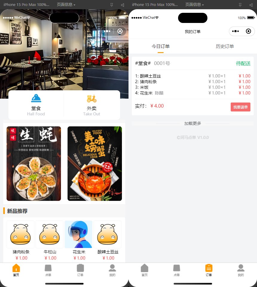 最新开源扫码点餐外卖配送餐饮小程序系统源码插图 最新开源扫码点餐外卖配送餐饮小程序系统源码插图