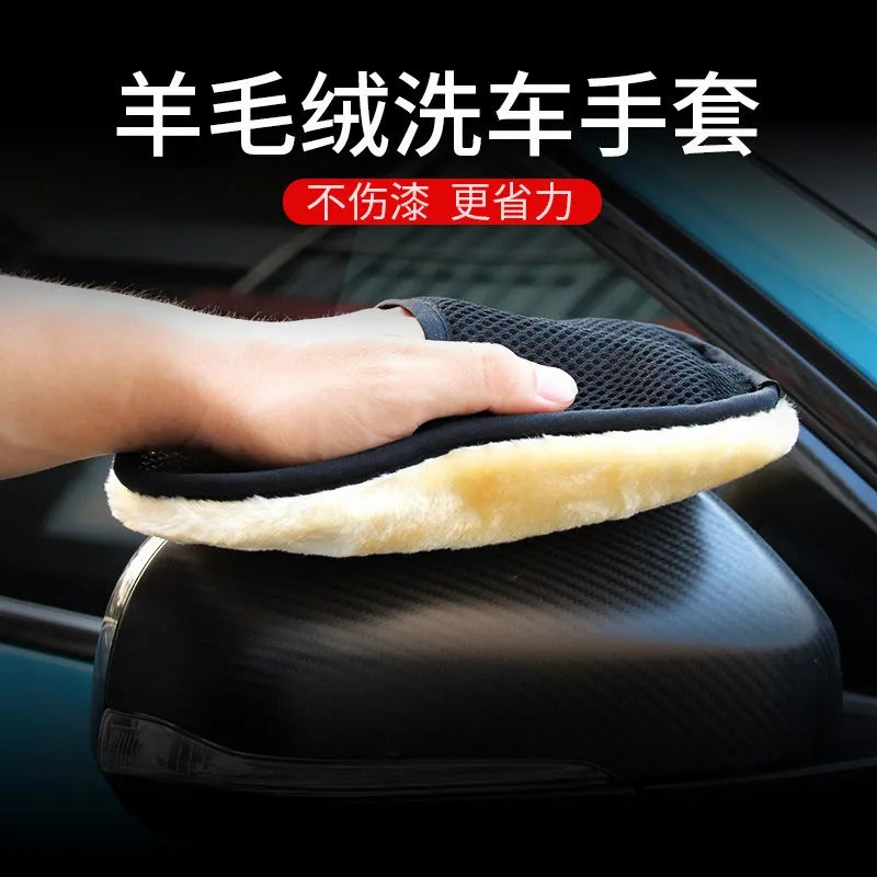 羊毛大洗车手套+海绵块：汽车清洁神器，让爱车焕然一新！✨