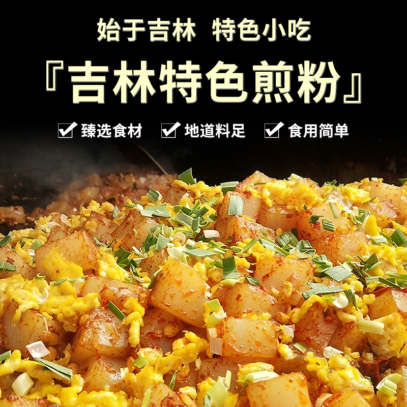 吉林特产炒煎粉生粉块：东北味蕾的新宠，600克商用批发，带你解锁地道风味！